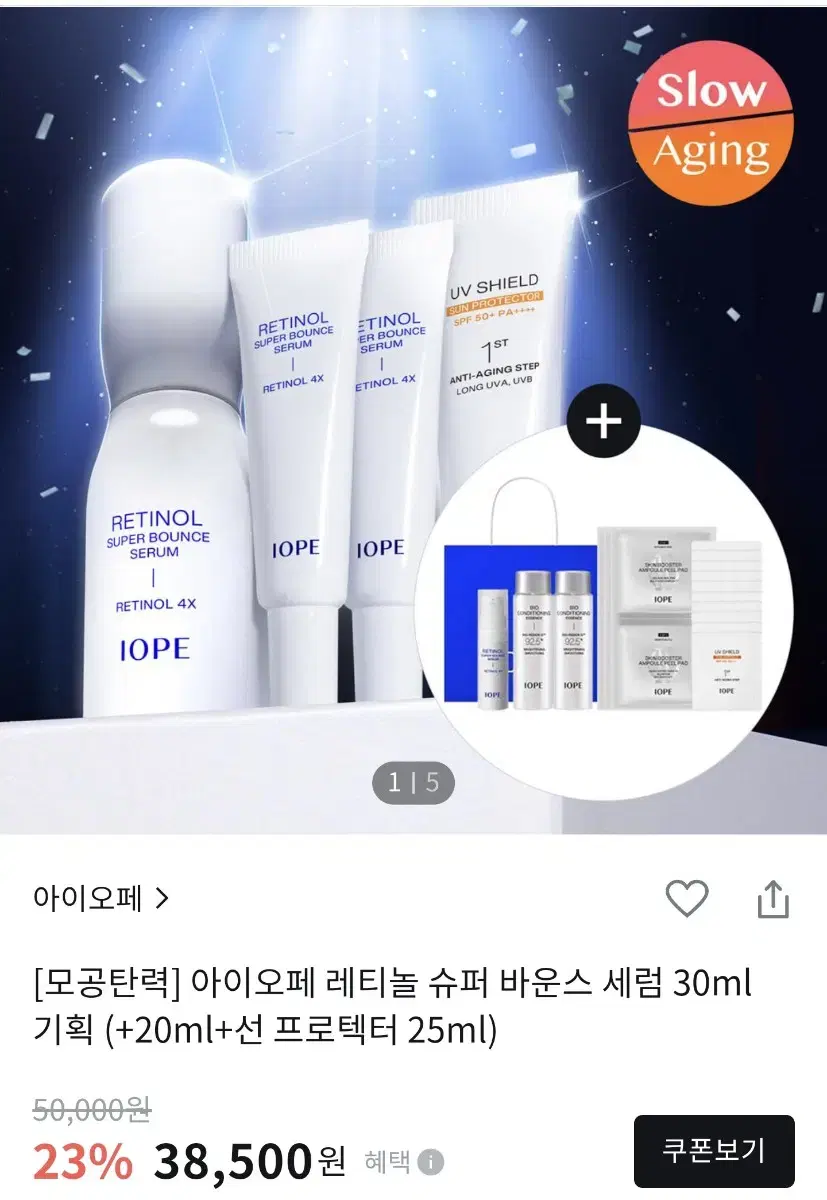 (택포)아이오페 레티놀 슈퍼 바운스 세럼 30ml 기획